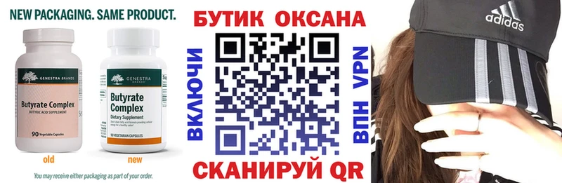 БУТИРАТ буратино  Новая Ладога 